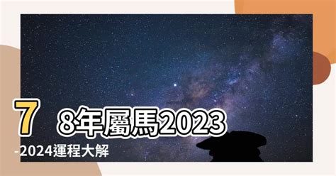 1978屬馬|【78年屬馬的五行】1978年屬馬的是什麼命五行屬什麼 